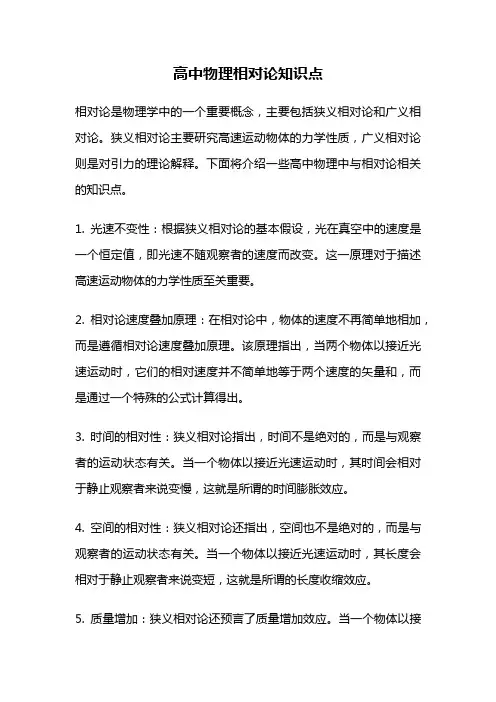 高中物理相对论知识点