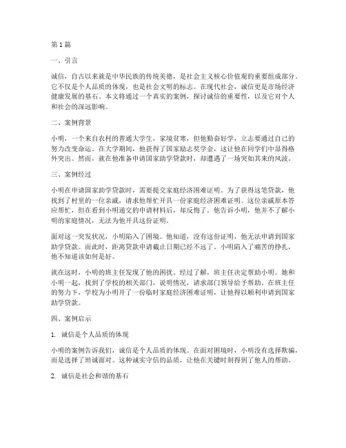 诚信案例教育(3篇)
