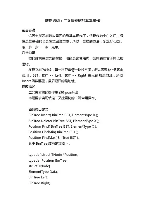 数据结构：二叉搜索树的基本操作