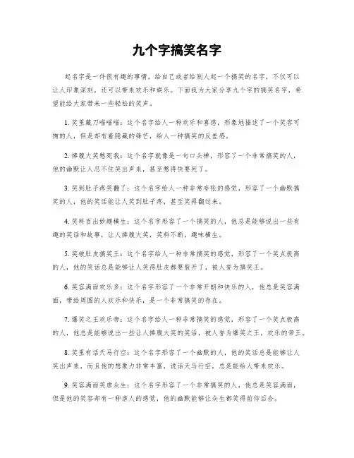 九个字搞笑名字