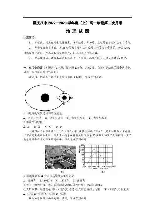 重庆市第八中学校2022-2023学年高一上学期第二次月考地理试卷