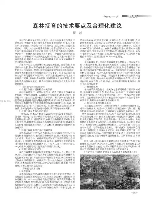 森林抚育的技术要点及合理化建议