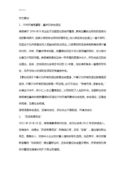 部编人教版八年级语文上册 作文素材