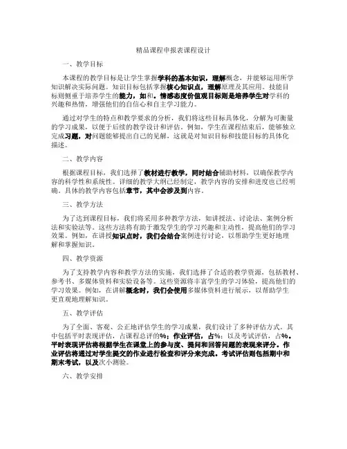 精品课程申报表课程设计
