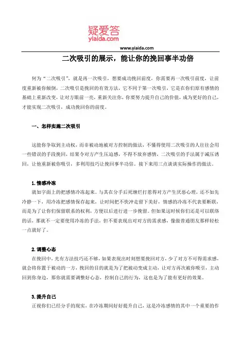 二次吸引的展示,能让你的挽回事半功倍