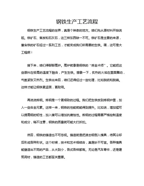 钢铁生产工艺流程