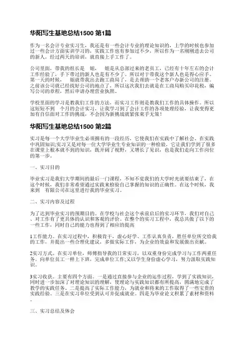华阳写生基地总结1500(6篇)