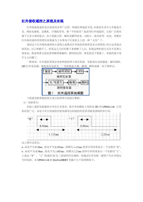 红外接收遥控之原理及实现