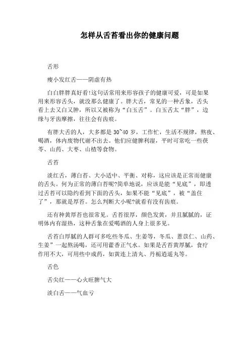怎样从舌苔看出你的健康问题