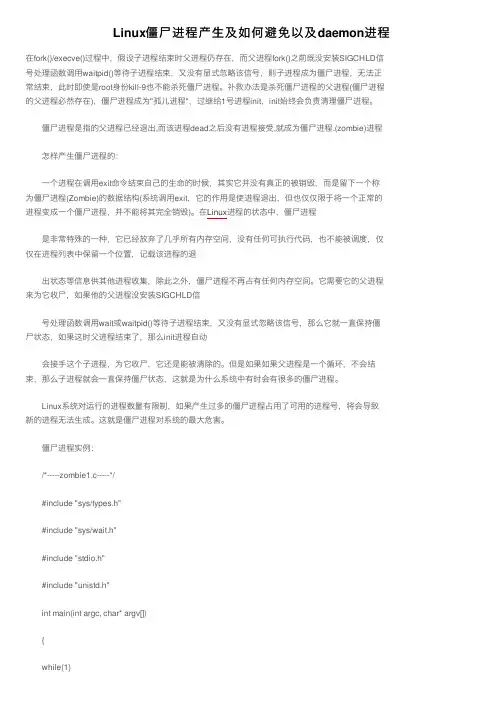 Linux僵尸进程产生及如何避免以及daemon进程