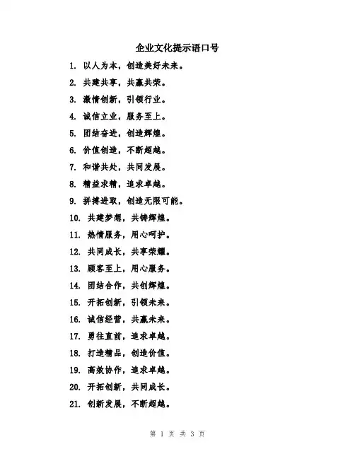 企业文化提示语口号