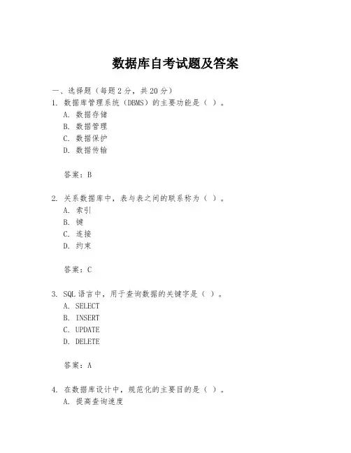 数据库自考试题及答案