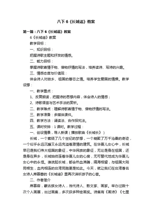 八下6《长城谣》教案