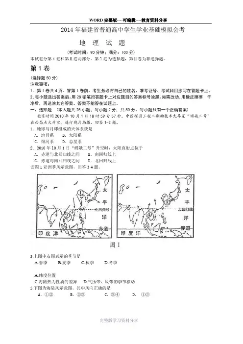 2015福建省高中模拟地理会考试卷含答案