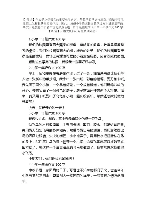 小学一年级作文100字【10篇】