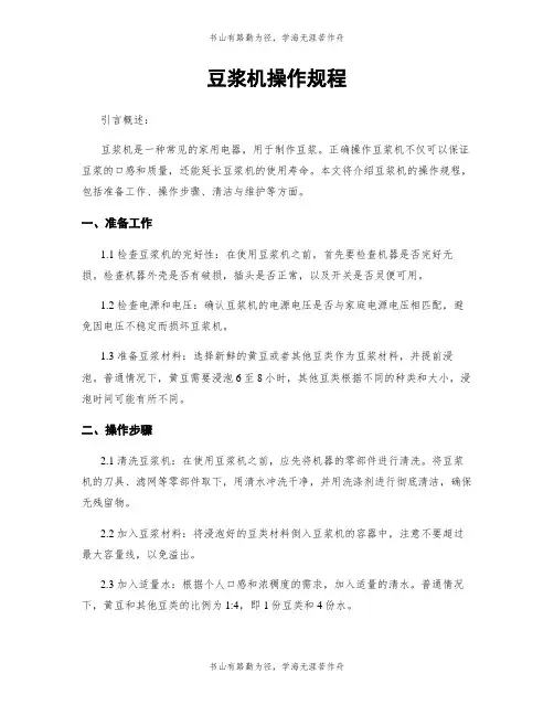 豆浆机操作规程