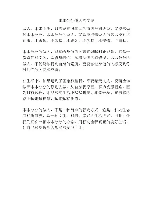 本本分分做人的文案