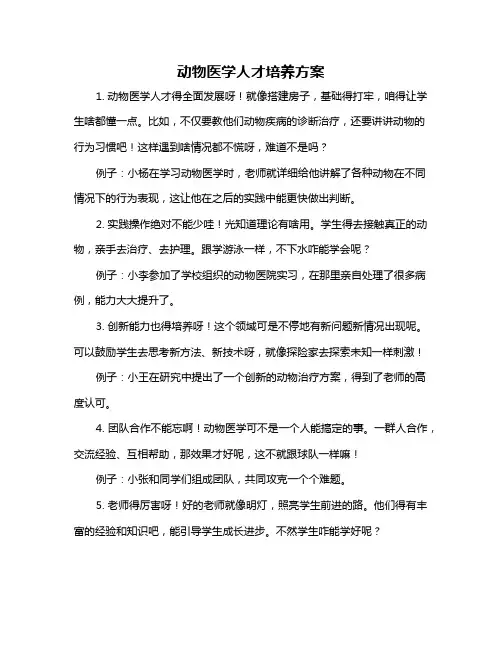 动物医学人才培养方案