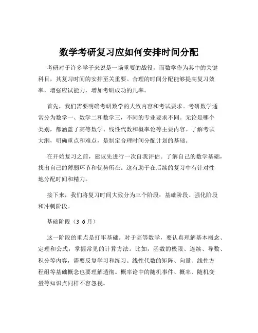 数学考研复习应如何安排时间分配