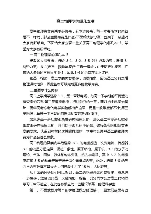 高二物理学的哪几本书