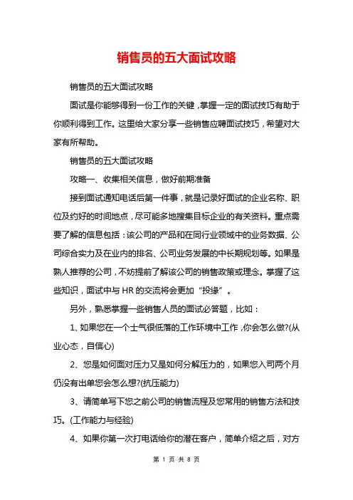 销售员的五大面试攻略