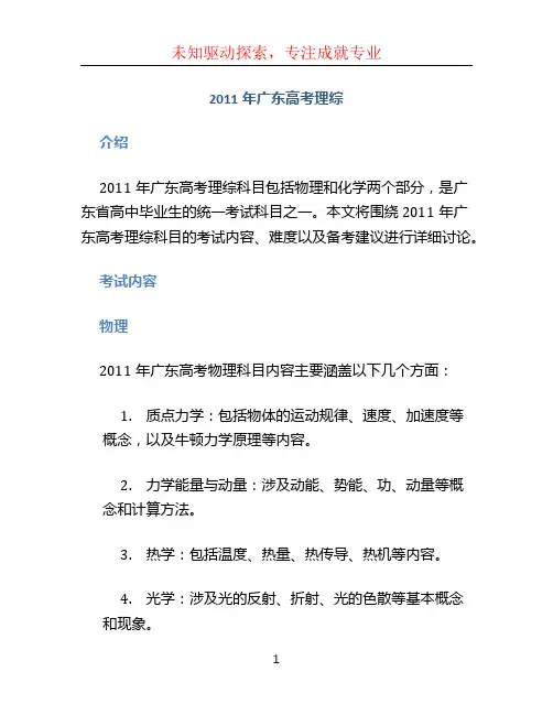 2011年广东高考理综