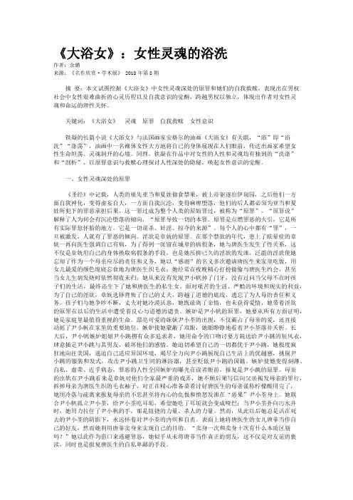 《大浴女》：女性灵魂的浴洗