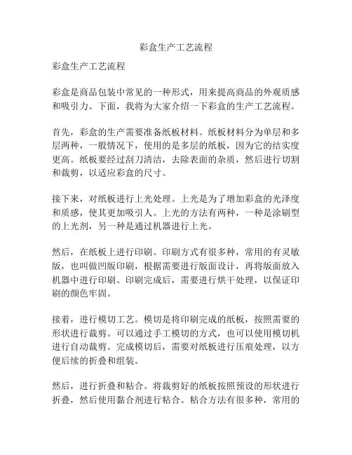 彩盒生产工艺流程