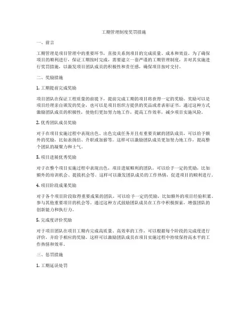 工期管理制度奖罚措施