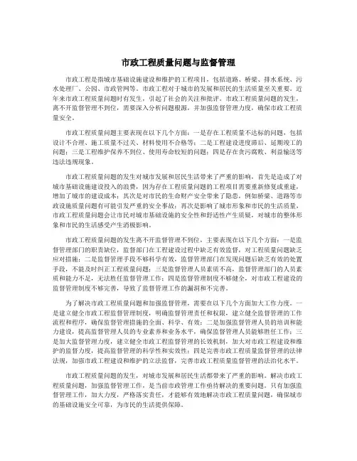 市政工程质量问题与监督管理