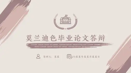 莫兰迪色毕业答辩PPT模版