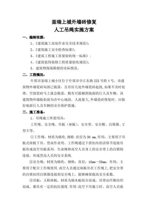 外墙砖修复施工方案