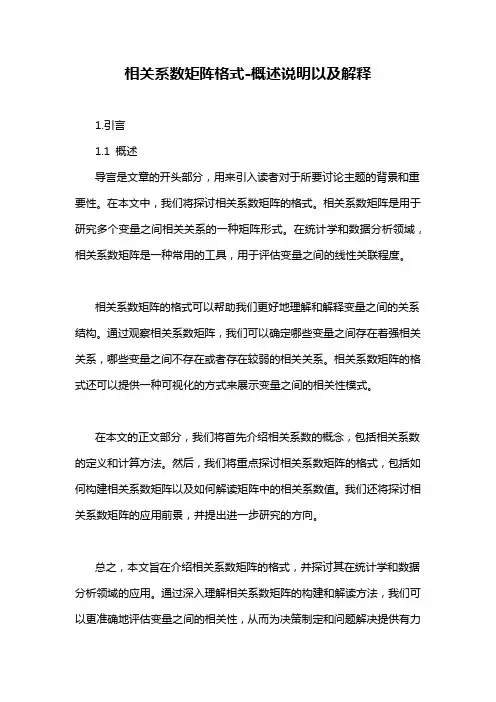 相关系数矩阵格式-概念解析以及定义