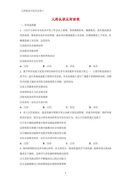高中政治必修4课时作业21：6.1 人的认识从何而来练习题