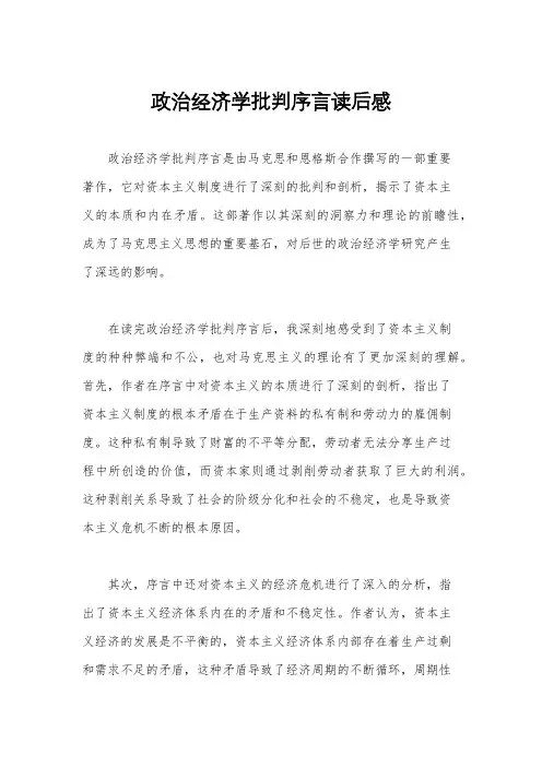 政治经济学批判序言读后感