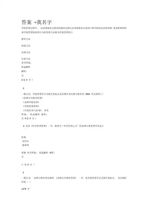 山东师范大学继续教育《学校管理学》在线作业题库
