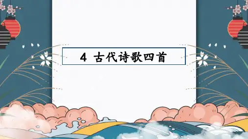 第4课《观沧海》课件(共30张ppt)++2022-2023学年部编版语文七年级上册