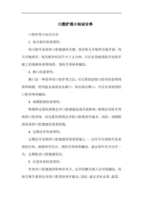 口腔护理小知识分享