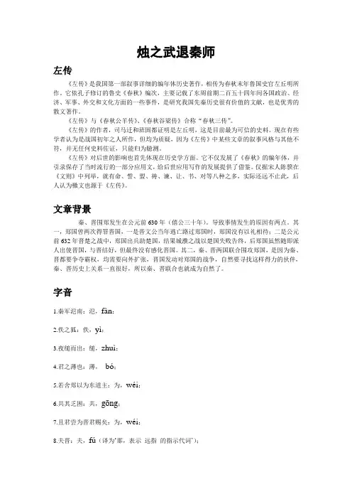 烛之武退秦师预习内容