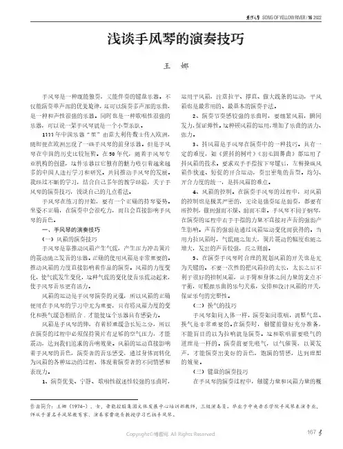 浅谈手风琴的演奏技巧