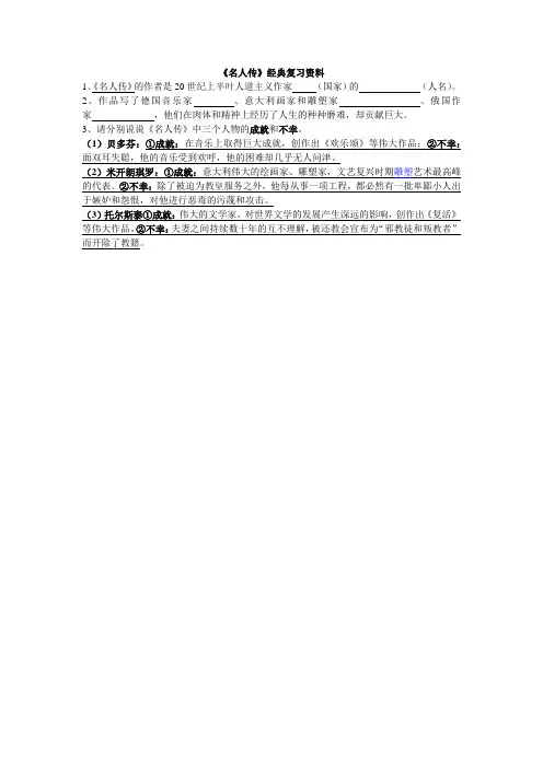 名人传复习经典资料