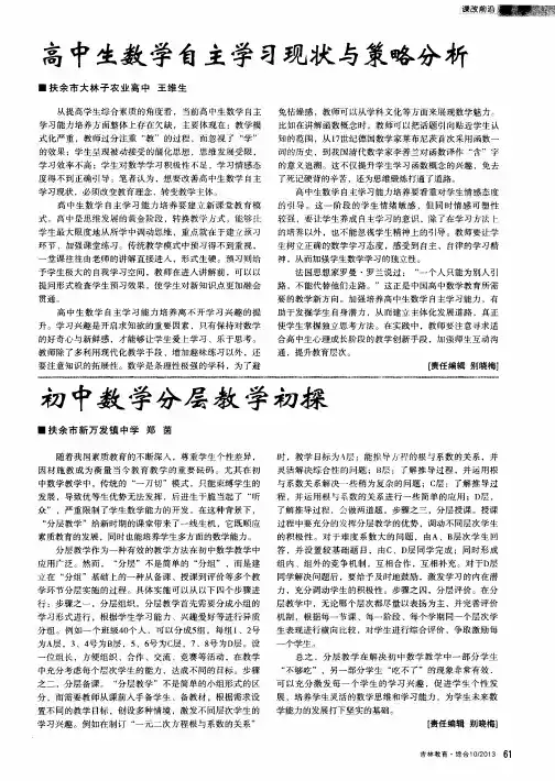 高中生数学自主学习现状与策略分析