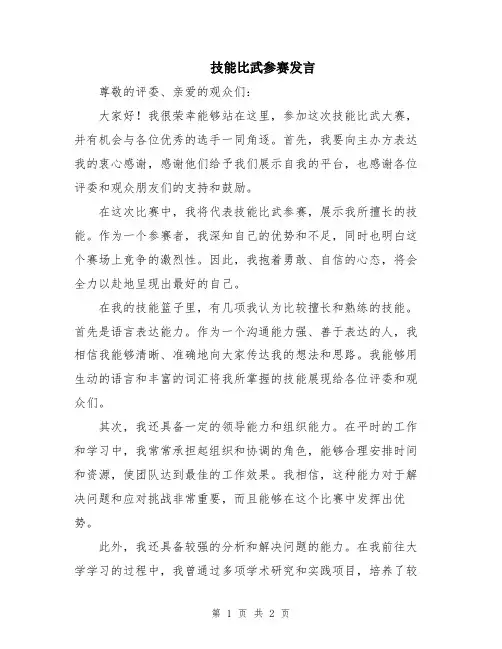 技能比武参赛发言