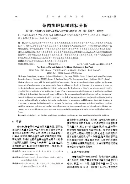 茶园施肥机械现状分析
