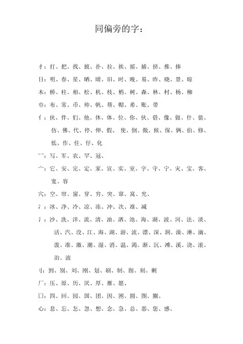 一年级同偏旁的字
