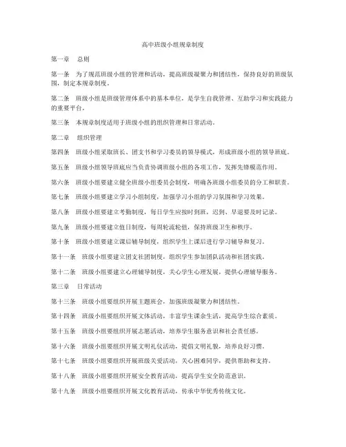 高中班级小组规章制度