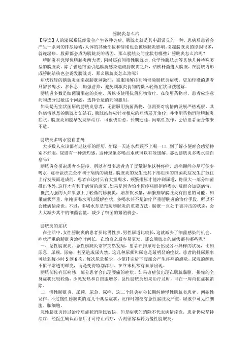 膀胱炎怎么治