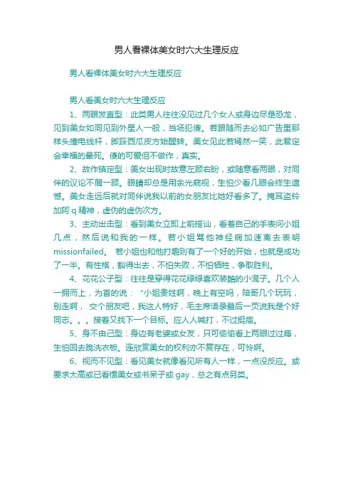 男人看裸体美女时六大生理反应
