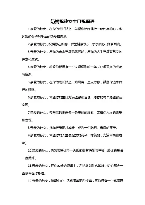 奶奶祝孙女生日祝福语