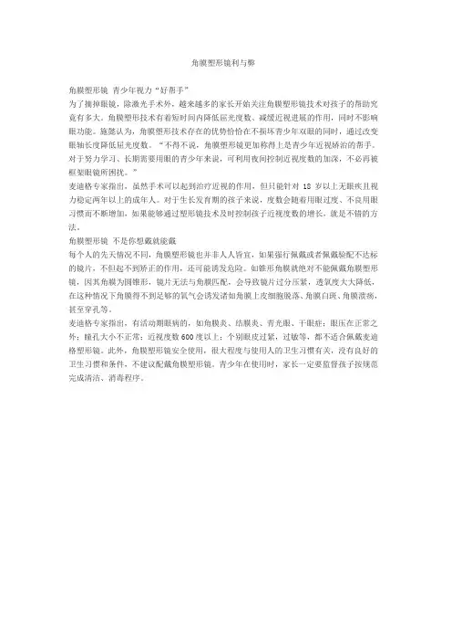 角膜塑形镜利与弊